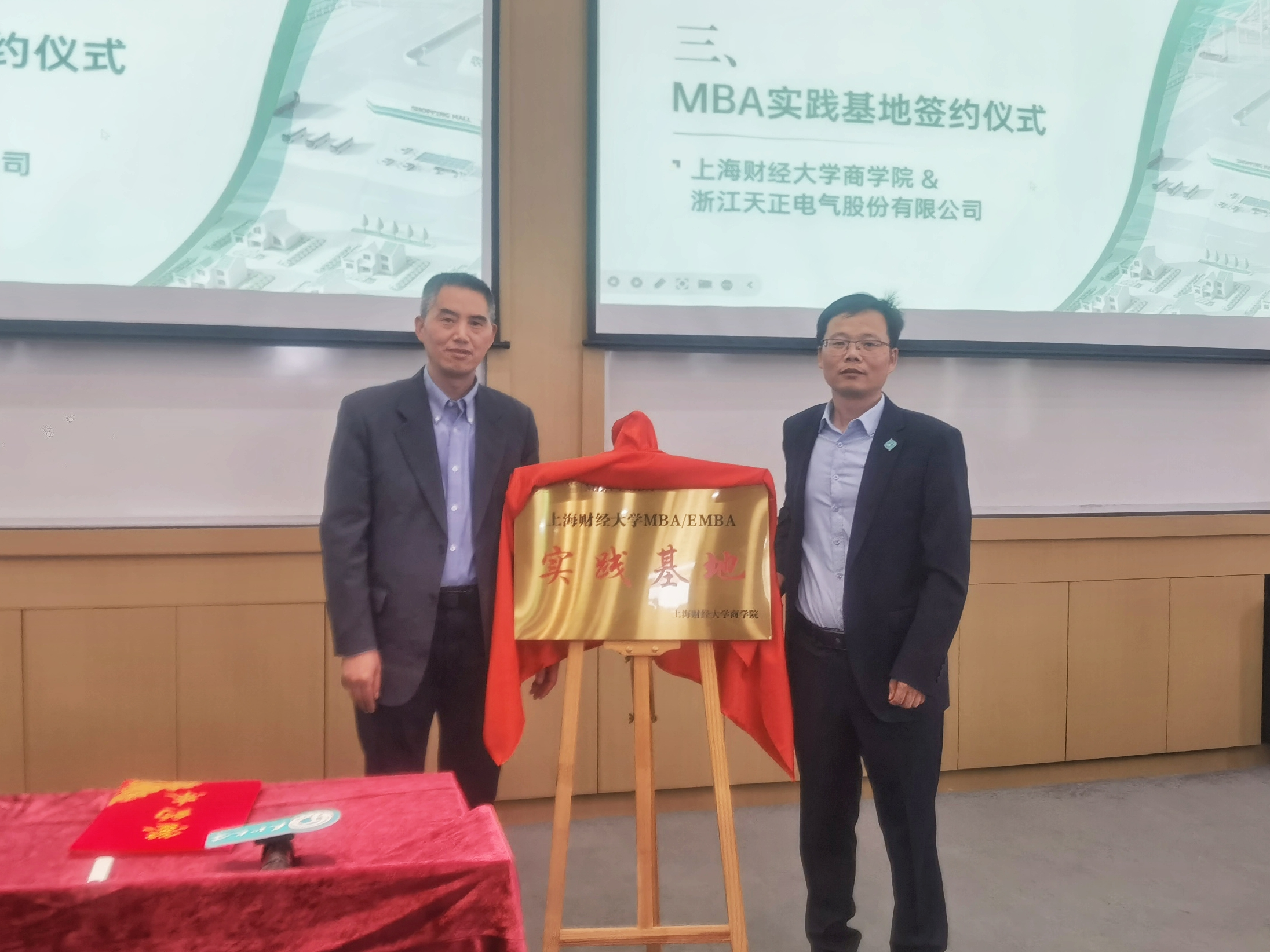 校企合作丨九游会J9真人游戏第一品牌&上财商学院MBA实践基地揭牌
